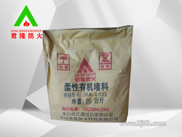 柔性有機防火堵料